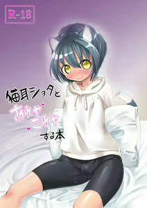 Nekomimi Shota to Areya Koreya Suru Hon — hentai manga cover on Fhentai