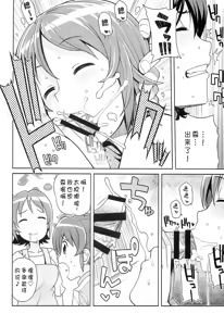Page 10 of Chibikko Bitch Full Charge - preview thumbnail