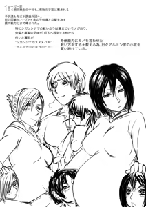 Page 18 of 進撃！イェーガー家編 - preview thumbnail