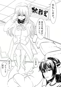 Page 2 of Black Chinjufu: Atago Hen - preview thumbnail