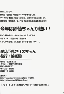 Page 18 of Inran Kyonyuu Alice-chan - preview thumbnail