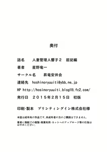 Page 42 of Hitozuma Kanrinin Kyouko 2 Kutsujuuhen | 유부녀 관리인 쿄코 2 굴종편 - preview thumbnail
