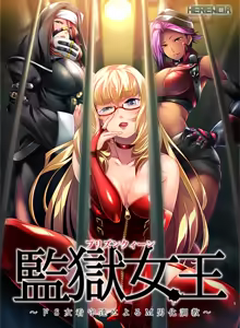 Prison Queen ~Do S Onna Kanshu ni yoru M Otoko-ka Choukyou~ — hentai manga cover on Fhentai