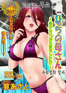 Orenchi no Kaasan Ch. 2-3 — hentai manga cover on Fhentai
