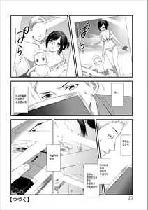 Page 21 of Orenchi no Kaasan Ch. 2-3 - preview thumbnail