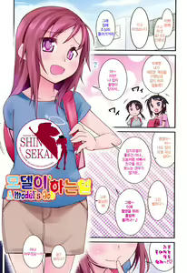 Model no Oshigoto | 모델이 하는일 — hentai manga cover on Fhentai