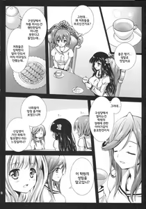 Page 8 of Seifuku Shokushu 6 | 제복촉수 6 - preview thumbnail