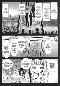 Page 9 of Seifuku Shokushu 6 | 제복촉수 6 - preview thumbnail
