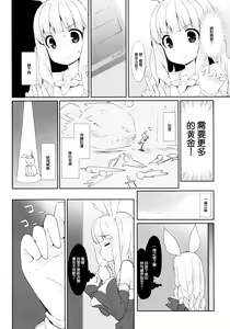 Page 6 of Puni Purin Elin-chan - preview thumbnail