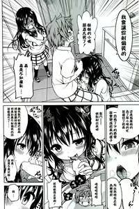 Page 4 of Chou LOVE-ru Family - preview thumbnail