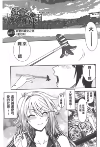 Page 24 of Tsujidou-san no Virgin Road Adult Edition | 辻堂小姐的純潔處女之路 - preview thumbnail