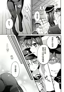 Page 15 of Teitoku no Inai Yoruni | 提督不在的夜晚 - preview thumbnail
