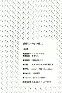 Page 26 of Teitoku no Inai Yoruni | 提督不在的夜晚 - preview thumbnail