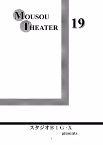 Page 3 of MOUSOU THEATER 19 - preview thumbnail