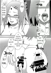 Page 13 of Konoha no Secret Service | 나뭇잎의 은밀한 서비스 - preview thumbnail