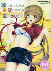 Samenai Uchi ni Meshiagare! - hentai manga cover image