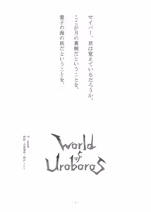 Page 3 of World of Uroboros - preview thumbnail