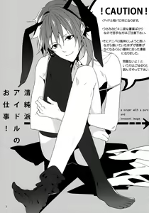 Page 2 of Seijunha Idol no Oshigoto! - preview thumbnail