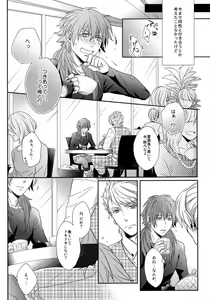 Page 5 of Ai no Myouyaku - L'elisir d'amore - preview thumbnail