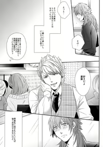 Page 6 of Ai no Myouyaku - L'elisir d'amore - preview thumbnail