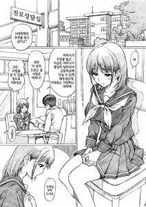 Page 3 of Gakkou no Sensei ga Love Plus no Nene-san Ni no Joshikousei o Rape Shita! | 학교의 선생님이 러○플○스의 네○양과 닮은 여○생을 레○프 했다! - preview thumbnail