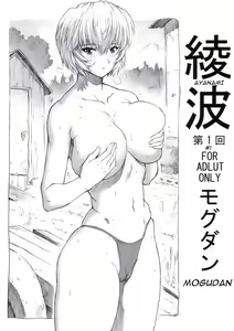 Ayanami Dai 1 Kai — hentai manga cover on Fhentai