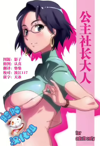 Ojousama no Shachou-sama — hentai manga cover on Fhentai