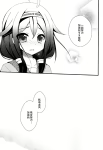 Page 22 of Teitoku? Te・i・to・ku ❤ - preview thumbnail