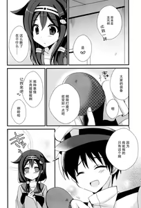 Page 9 of Teitoku? Te・i・to・ku ❤ - preview thumbnail