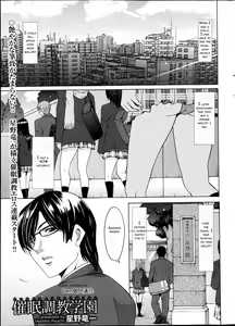 Saimin Choukyou Gakuen Ch. 1-2 — hentai manga cover on Fhentai