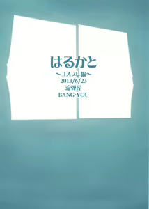 Page 22 of Haruka to ~Cosplay Hen~ - preview thumbnail