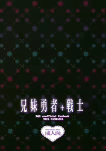 Page 3 of Kyoudai Yuusha + Senshi - preview thumbnail