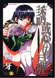 Yuuwaku no Tobira - Door of Invitation — hentai manga cover on Fhentai