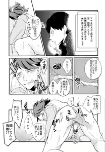 Page 11 of Oide, Tobio-chan. - preview thumbnail