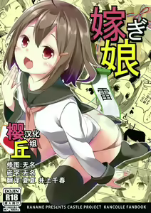 Totsugiko!!! Ikazuchi-chan — hentai manga cover on Fhentai