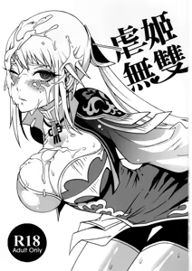 Page 3 of Gyakuhime Musou - preview thumbnail