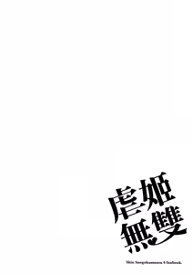 Page 4 of Gyakuhime Musou - preview thumbnail