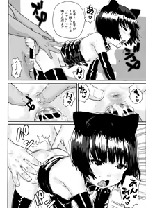 Page 144 of Namaiki Shojo - preview thumbnail