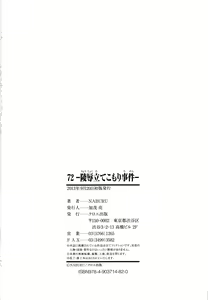 Page 241 of 72 -Ryoujoku Tatekomori Jiken- - preview thumbnail