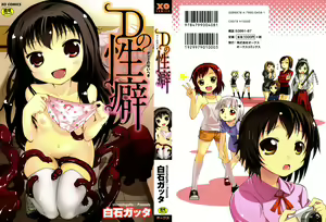 D no Seiheki — hentai manga cover on Fhentai