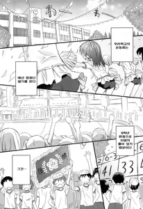 Page 80 of Gattai! Class Mates | 합체! 클래스 메이트 - preview thumbnail