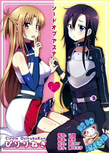 Sword of Asuna — hentai manga cover on Fhentai