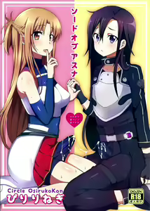 Page 2 of Sword of Asuna - preview thumbnail
