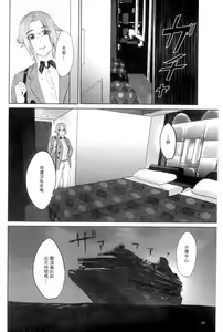 Page 25 of Ingoku Kyakusen ~Ikenie no Onnatachi~ | 淫獄客船 ~生贄的女人們~ - preview thumbnail