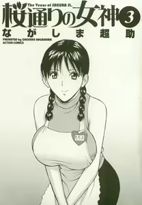 Page 4 of Sakuradoori no Megami - The Venus of SAKURA St. 3 - preview thumbnail