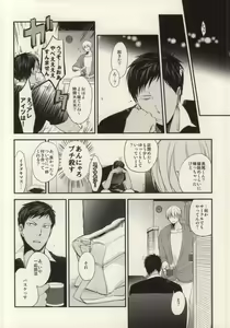 Page 9 of Kurayami de Sunglasses - preview thumbnail