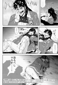 Page 44 of Osorubeshi Macau…! - preview thumbnail