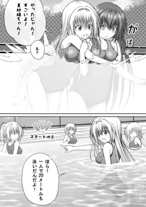 Page 25 of Yuri Mate! Bangaihen Ch. 1 Kanzenban - Sekai wa Oppai Oshiri Sukumizu no Tame ni Aru! - preview thumbnail