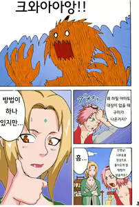 Page 3 of Tsunade no Inchiryou | 츠나데의 성치료 - preview thumbnail