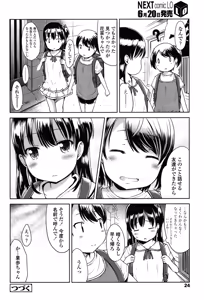 Page 23 of COMIC LO 2015-07 - preview thumbnail